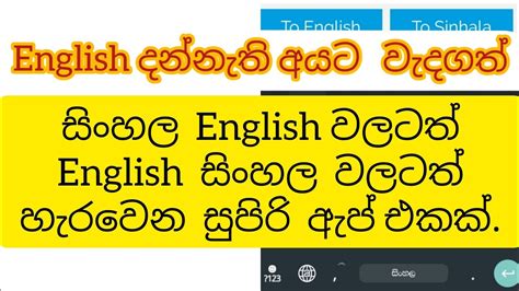 google translate english to sinhala sri lanka